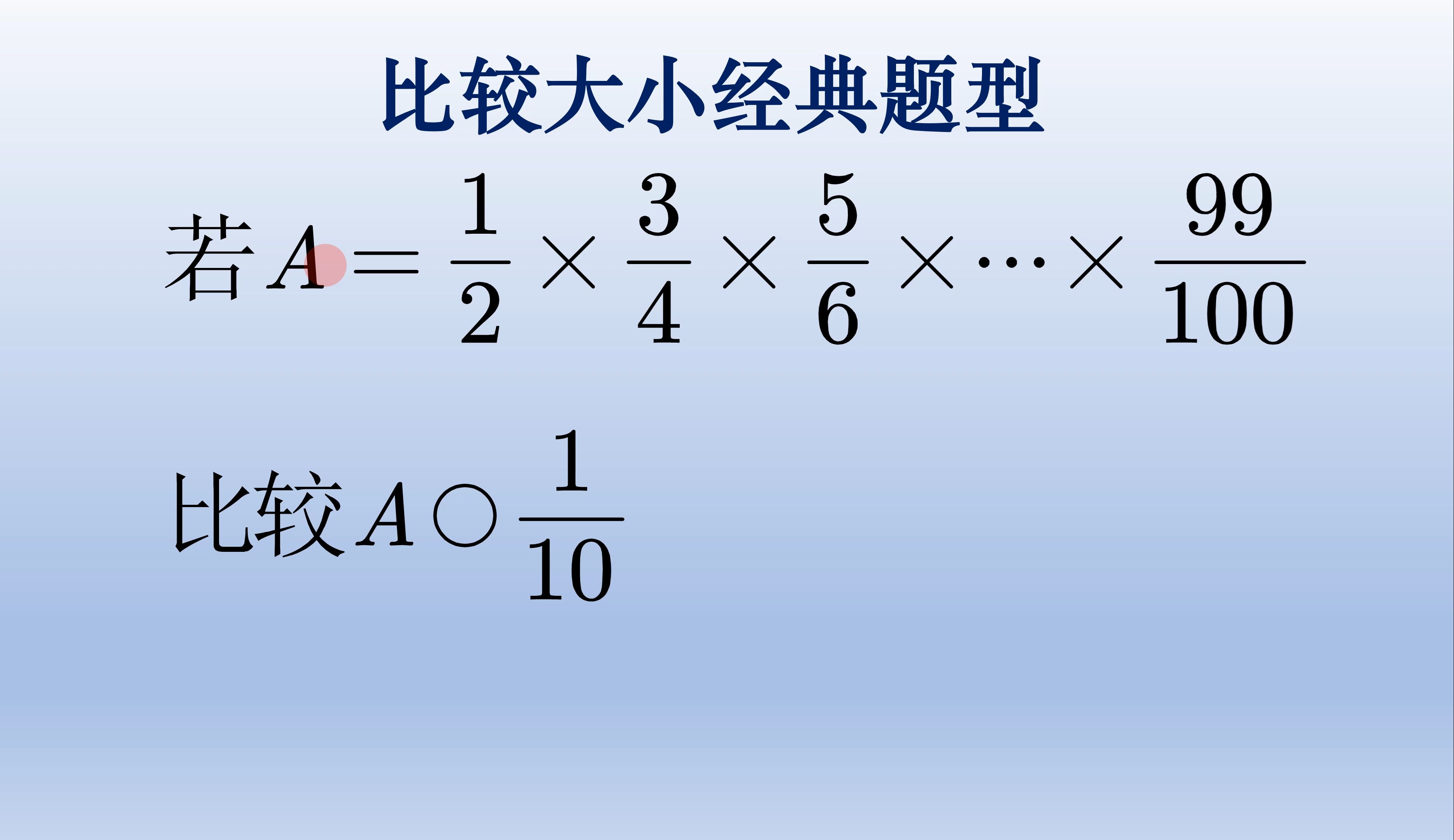 初中数学比较大小经典题,构造对偶式哔哩哔哩bilibili