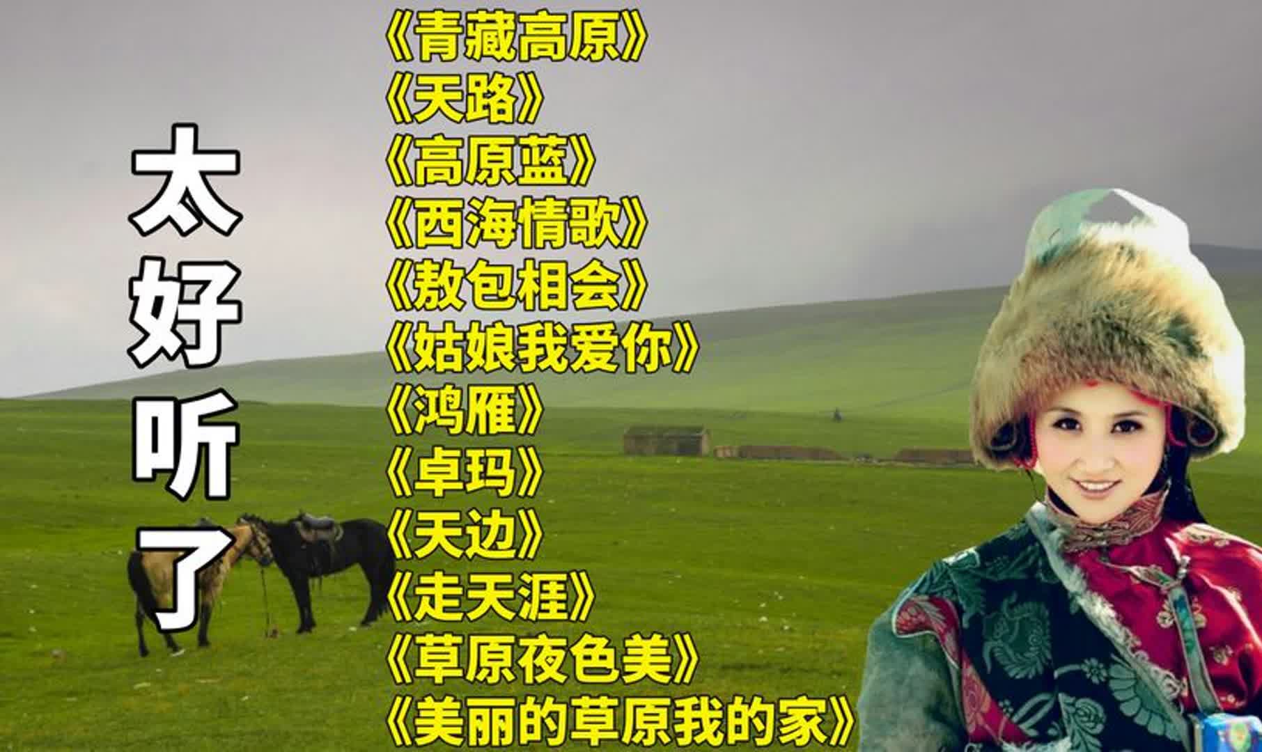 高原红歌曲原唱(美丽的高原红歌曲原唱)