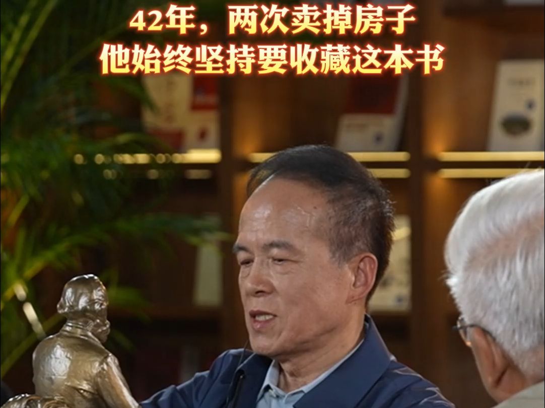 42年,两次卖掉房子,也要收藏这本书哔哩哔哩bilibili