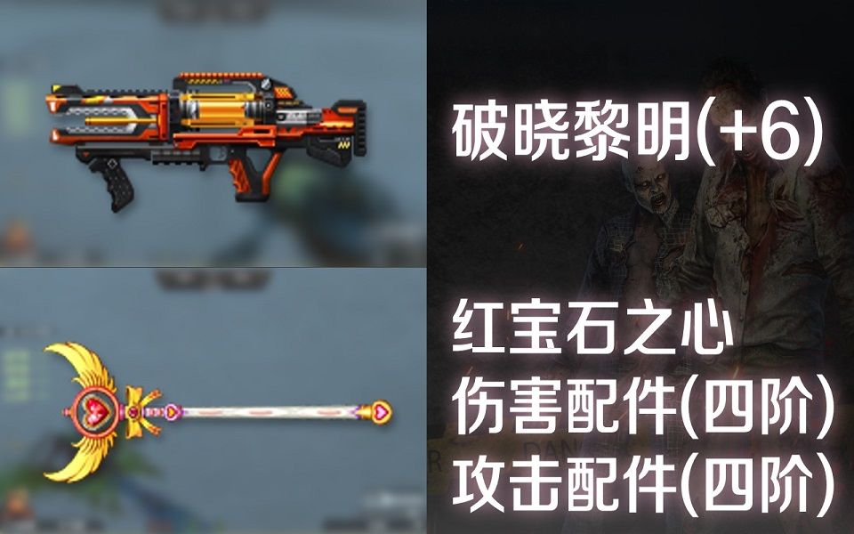 csol红宝石之心vs破晓黎明6大灾变伤害对比