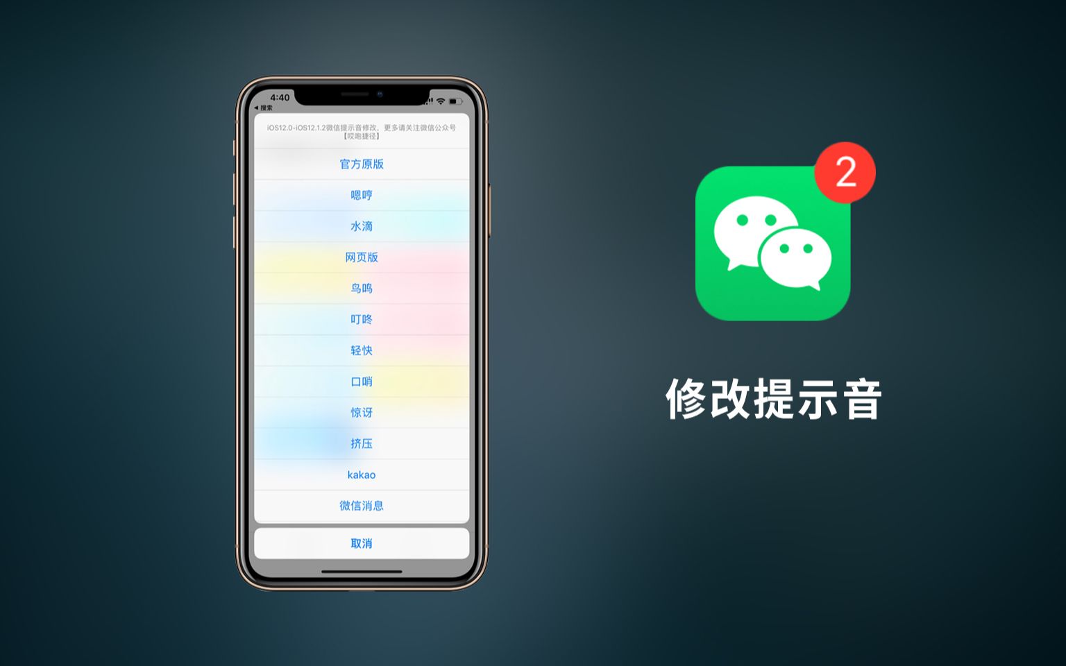 iPhone 可以修改微信提示音啦!哔哩哔哩bilibili