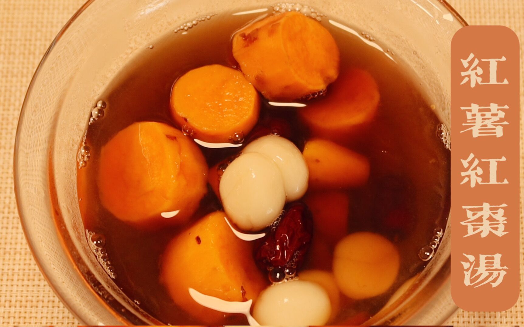 红薯红枣汤是一道非常好吃的小点心又能刺激肠道通便排毒