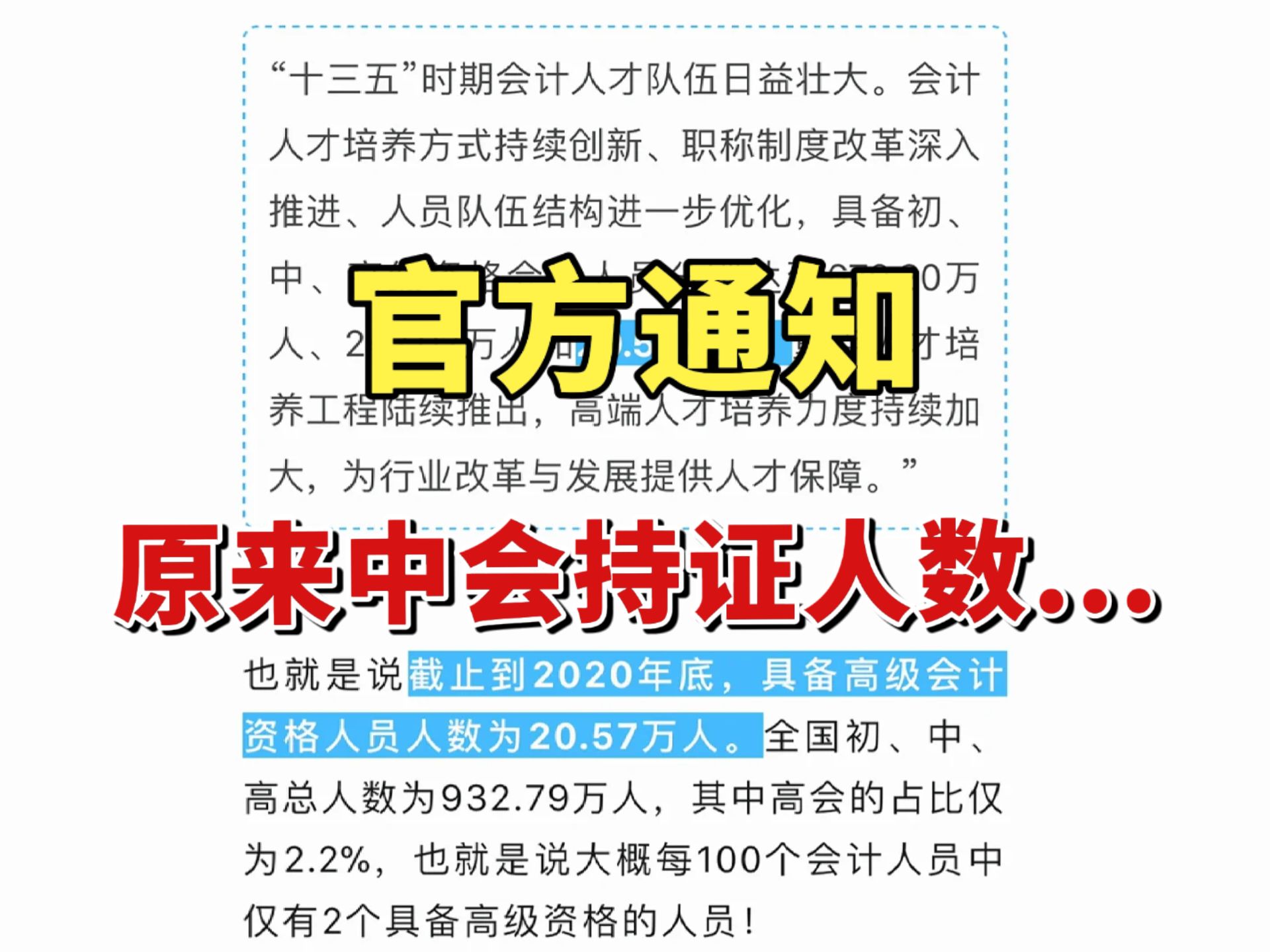 官方发布消息!透露中级会计持证人书,这样看来25中级会计考试.....哔哩哔哩bilibili