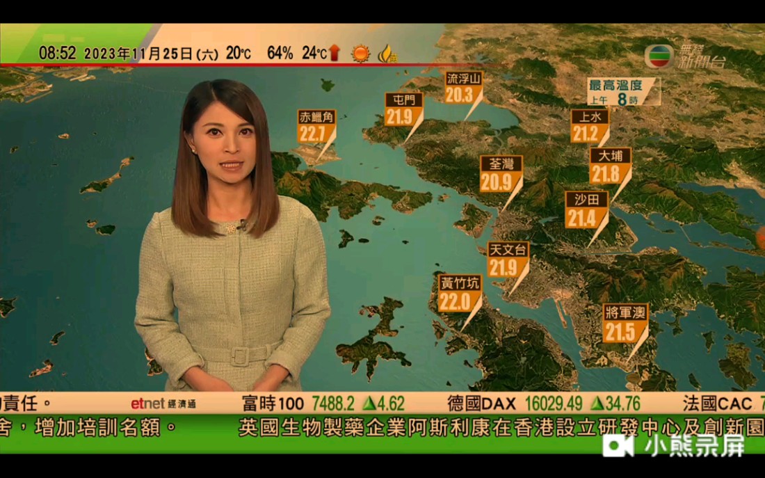 tvb2023.11.25周六香港早晨天气 廖淑怡