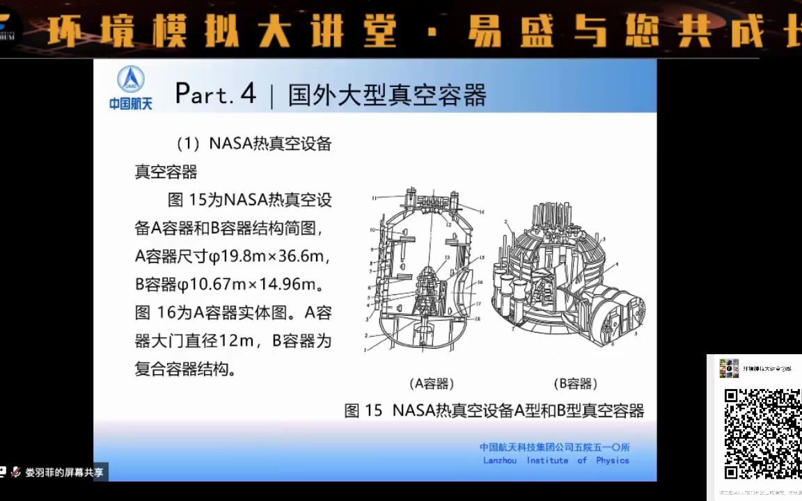 环境模拟大讲堂第三十五讲:(四)国外大型真空容器哔哩哔哩bilibili