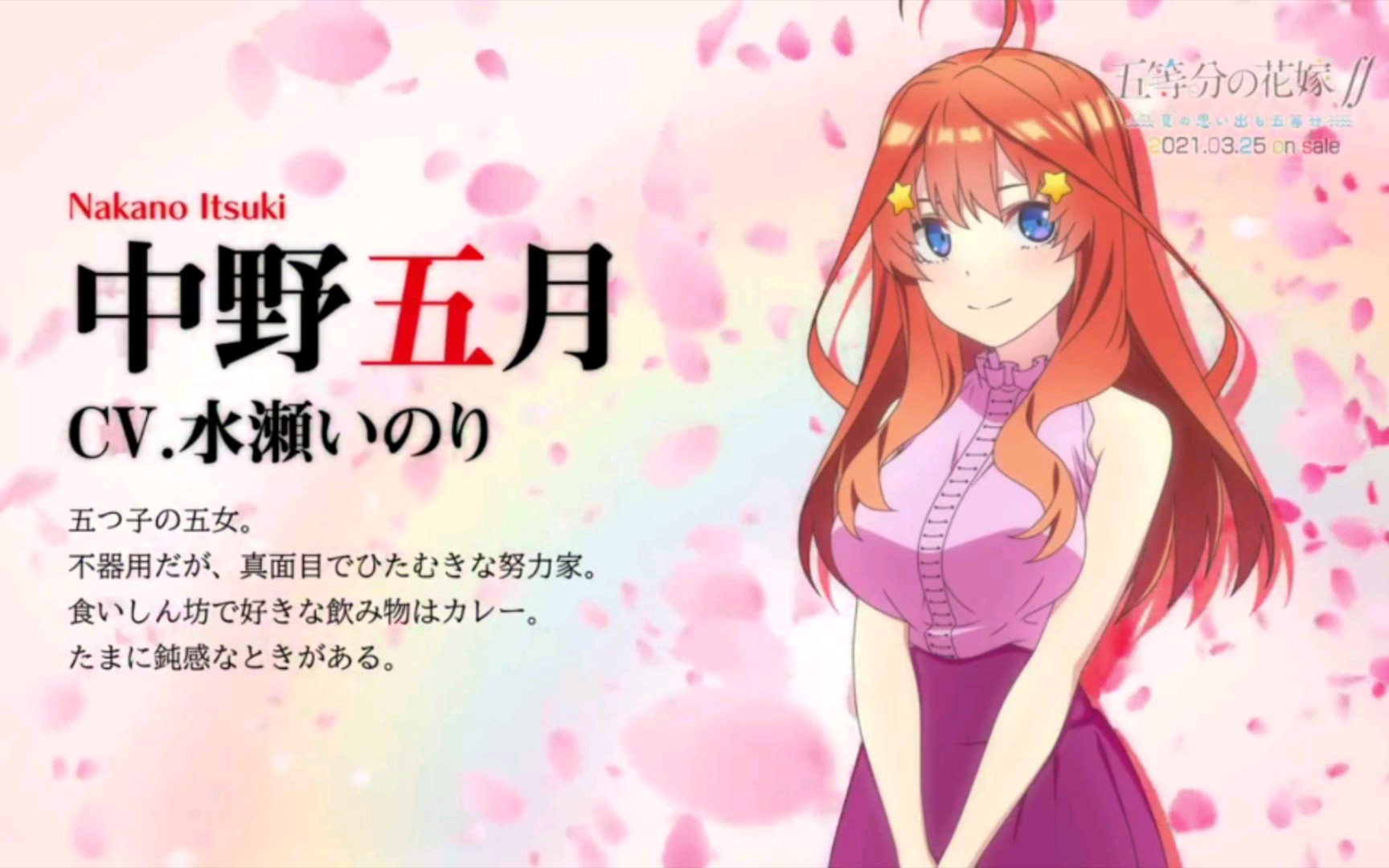 [ 水濑祈 ] 「五等分の花嫁」中野五月角色歌先行试听版公开!
