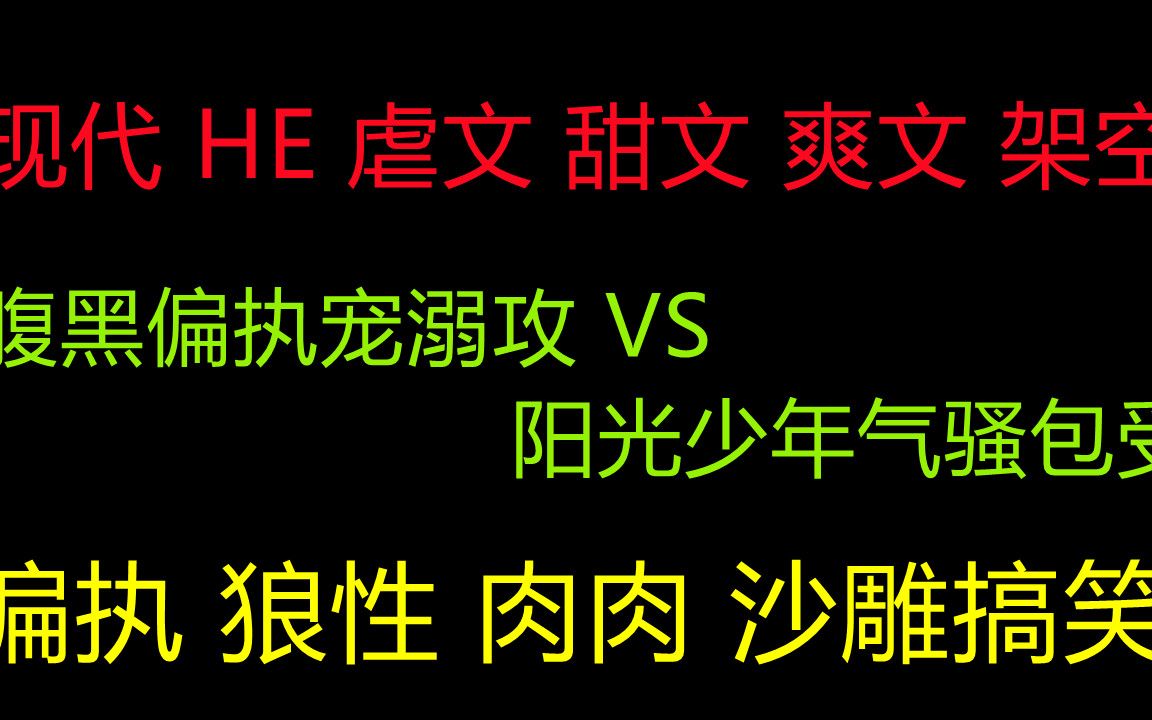 【又被前男友盯上了】腹黑偏执宠溺攻 VS 阳光少年气骚包受哔哩哔哩bilibili