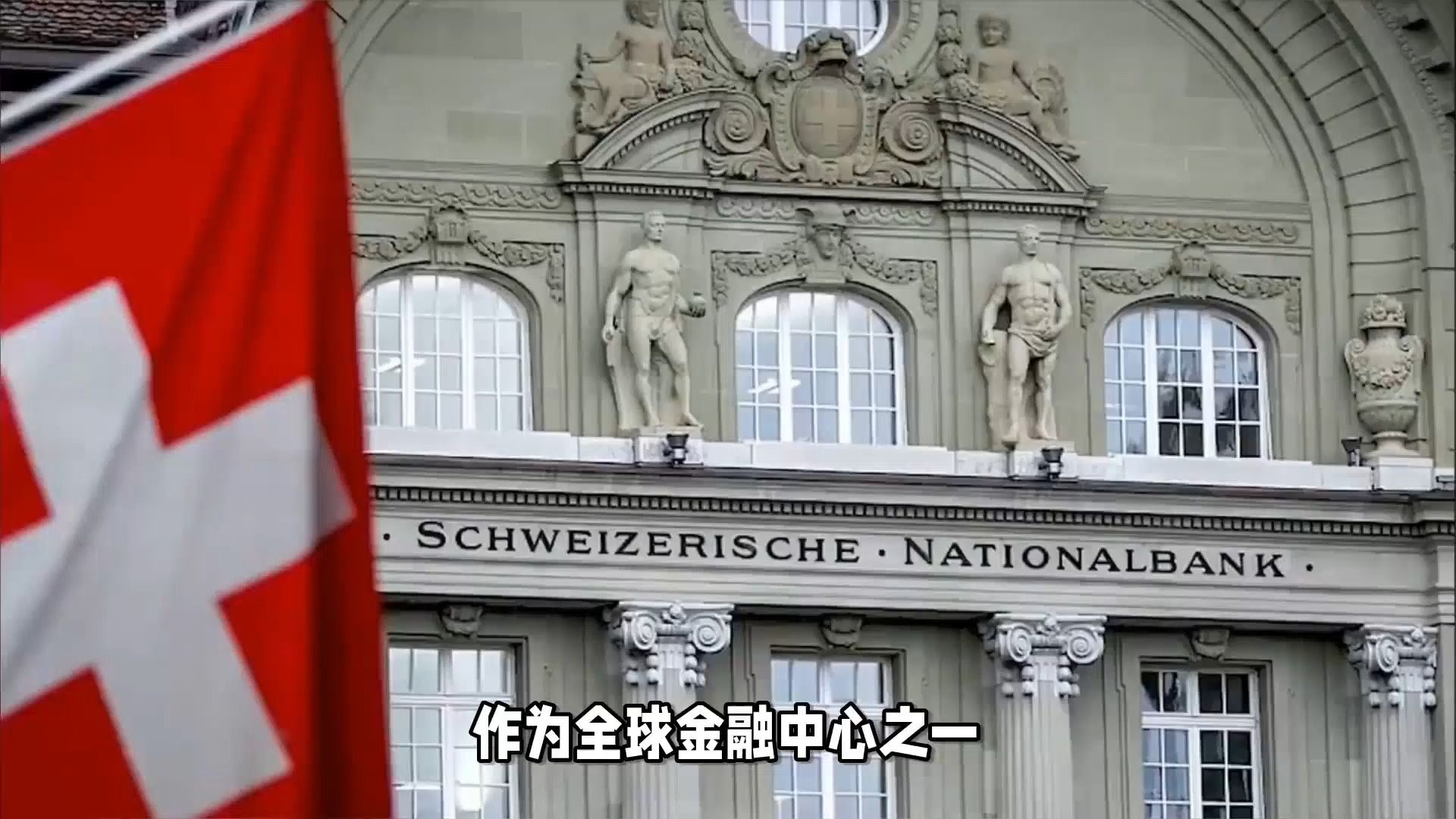 为什么瑞士银行很安全？用千座军事掩体当金库，保密工作写进刑法