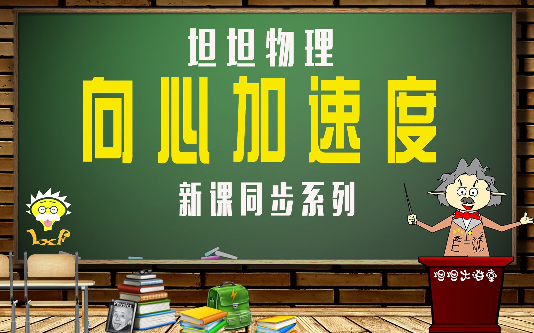 高一同学必看《向心加速度》坦坦物理哔哩哔哩bilibili