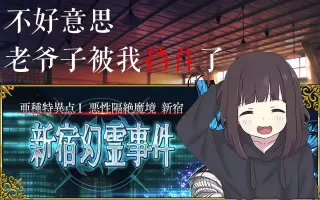 Fgo新宿1 5 搜索结果 哔哩哔哩 Bilibili