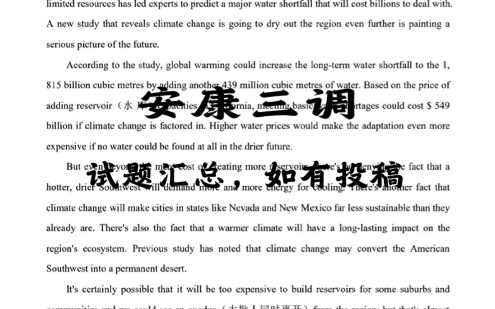 重逢!安康市2024高三年级第三次质量检测/安康三调语文汇总哔哩哔哩bilibili