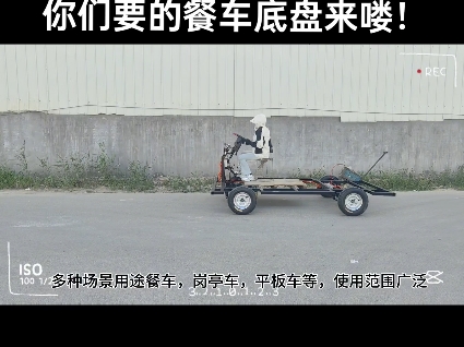 带你们看一款创业摆摊四轮餐车底盘,车长2.9米,宽1.