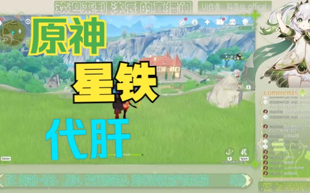 原神代肝520送粉丝的520个晶核,需要的大佬联系我.B站全天直播.安全可靠!!!手机游戏热门视频