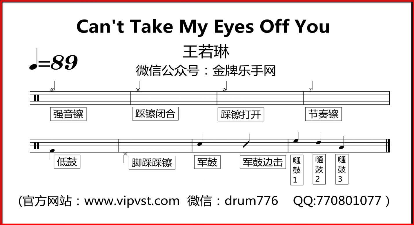 [图]【金牌乐手】134.王若琳 - Can't Take My Eyes Off You 鼓谱 动态鼓谱