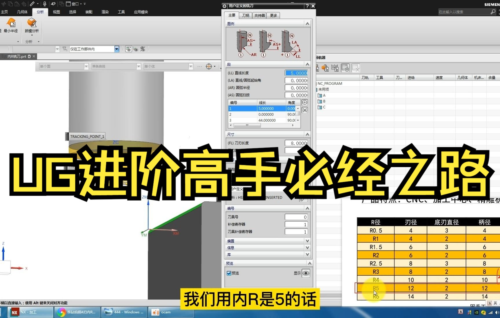 做CNC要知道多种铣刀类型,你知道内R铣刀如何创建吗?哔哩哔哩bilibili