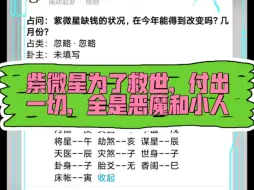 Tải video: 紫微星财运欠债累累信用黑名单，不信自己测。为何？自己看牌面