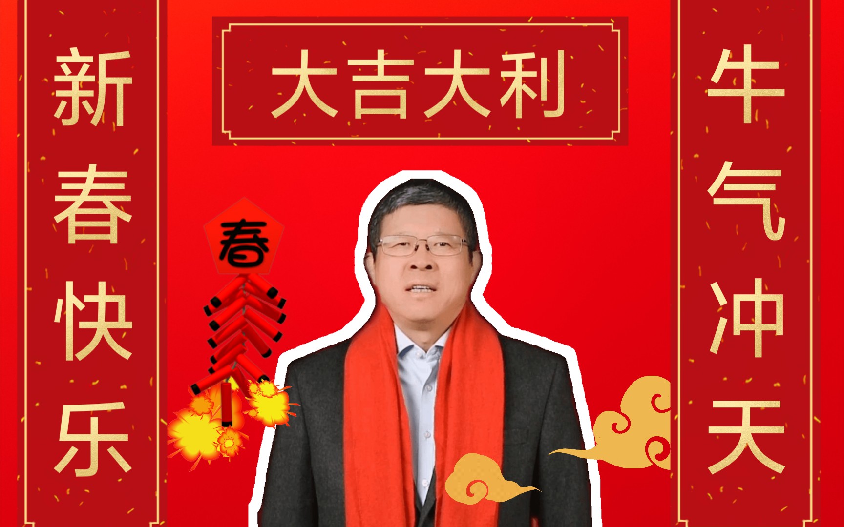 世纪开元董事长郭志强给您拜年啦!哔哩哔哩bilibili