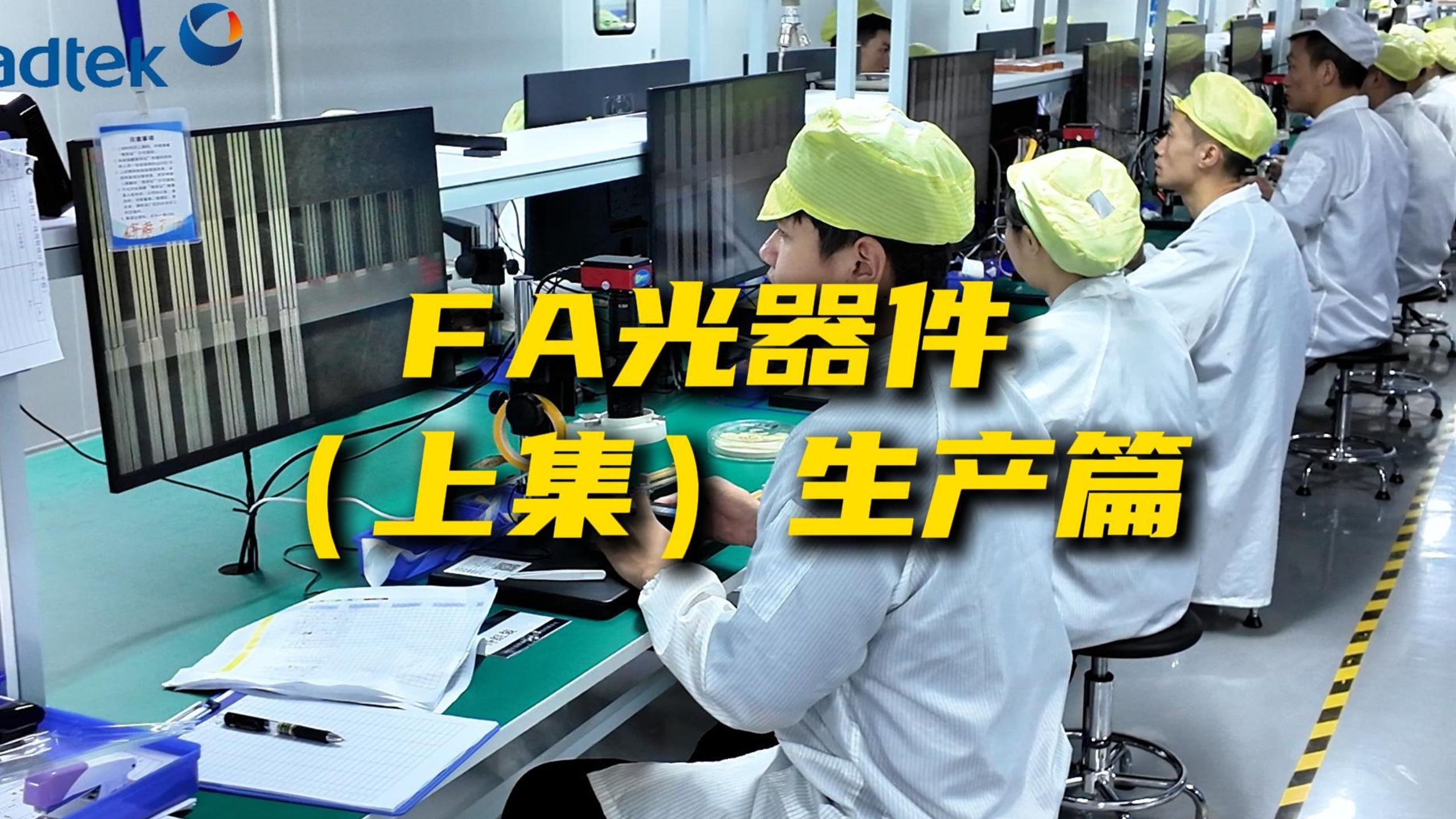 高速光组件fa器件