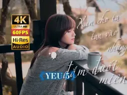 Tải video: 越南神曲《YEU 5》爱5 Rhymastic's Remix 4K 60帧 HiRes