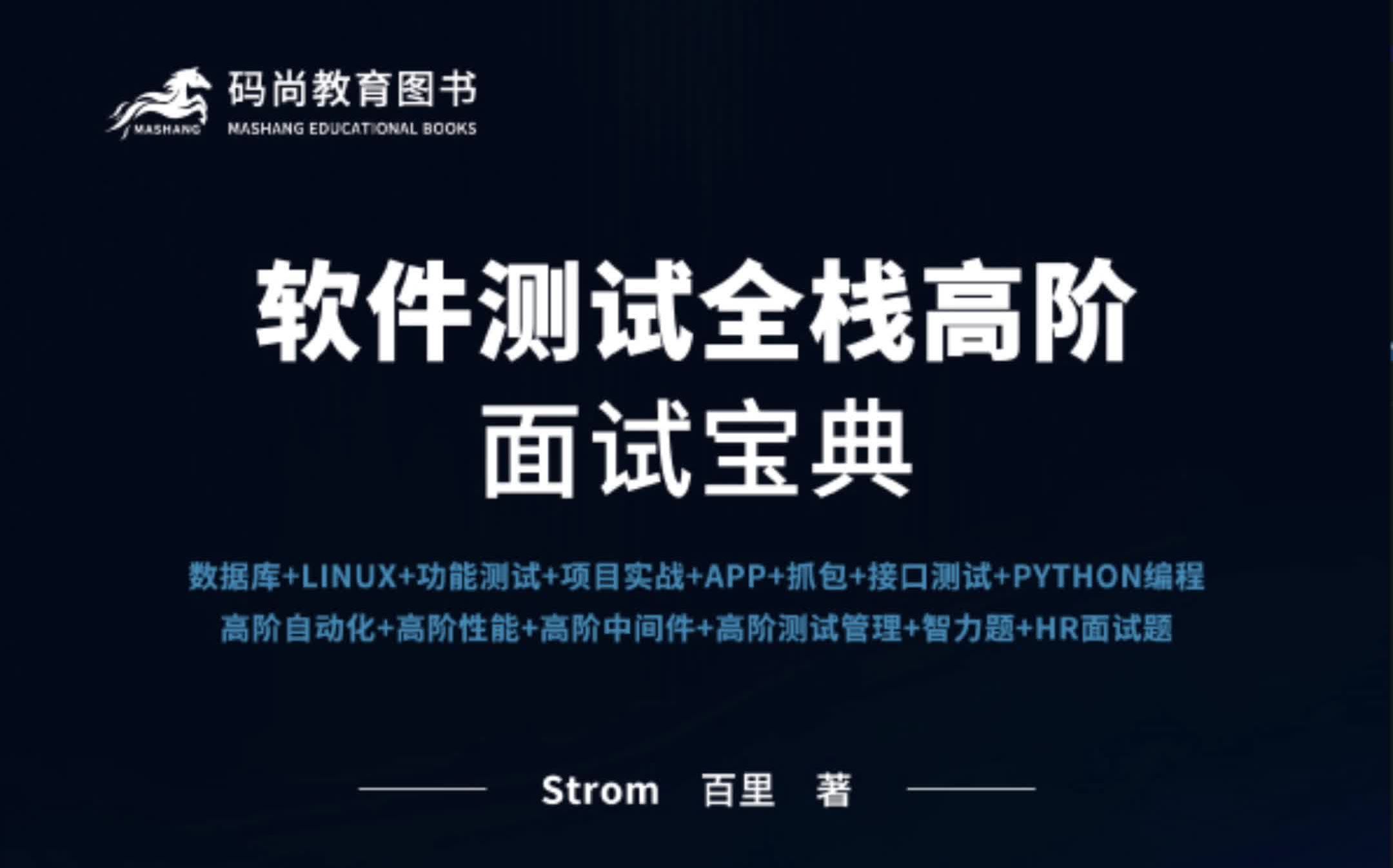 线上王牌机构码尚教育联合数位老师完成的软件测试面试宝典,覆盖软件测试所有内容哔哩哔哩bilibili