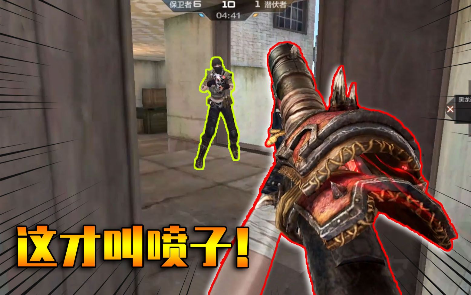 cf手游良人拿着这把超稀有喷子单挑压家愣是把对面喷懵逼了