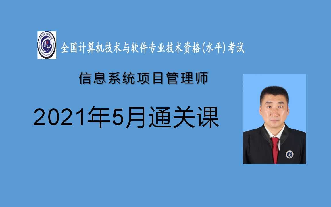 2021年5月信息系统项目管理师之输入输出串讲哔哩哔哩bilibili