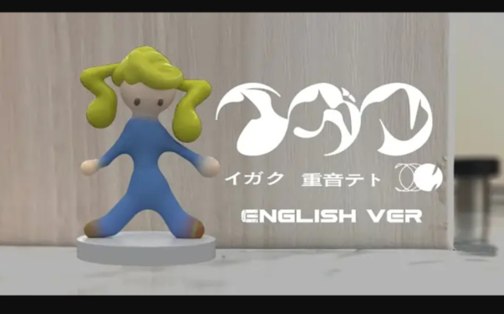 【みこと】イガク(英文翻唱)