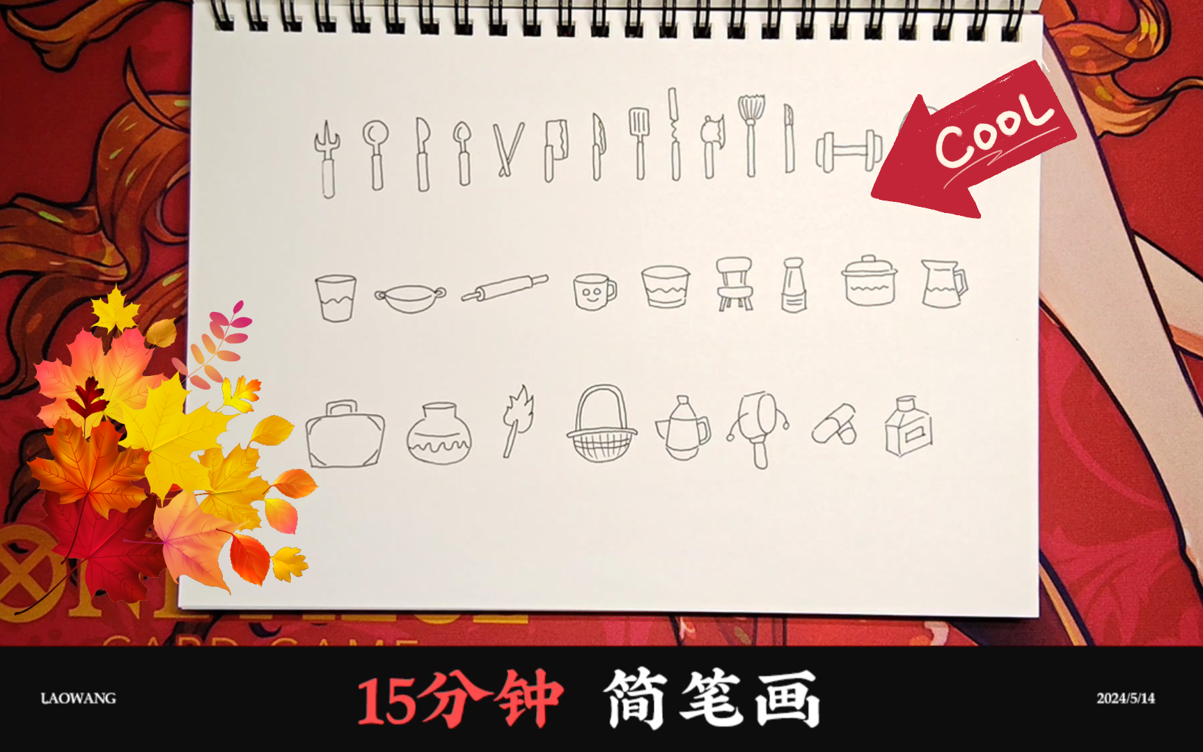 【绘画练习】简笔画随机练习 15分钟随便涂涂