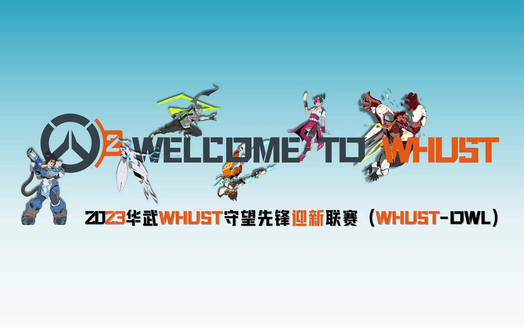 WHUSTOWL华武迎新联赛 市场定价赛A区 2023.10.14