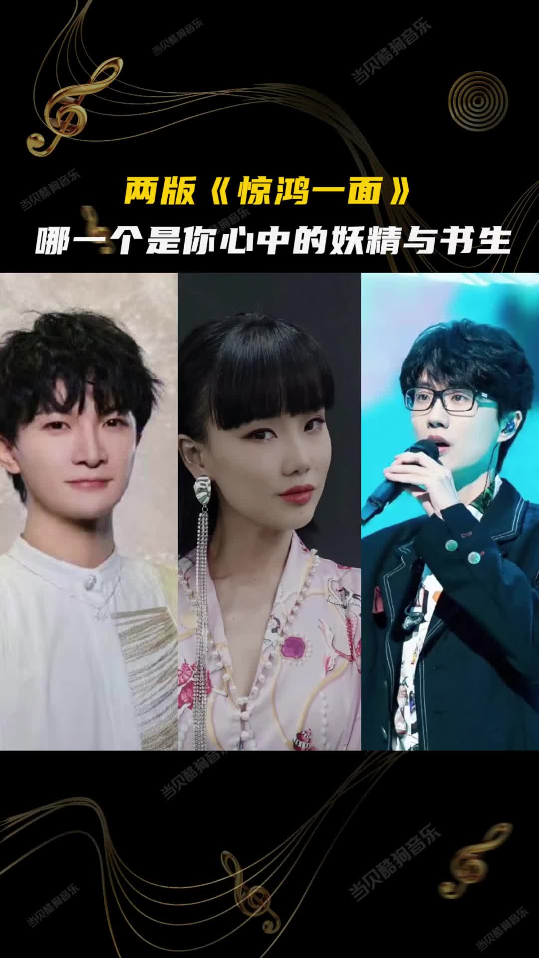 许嵩vs周深两版惊鸿一面哪一版才是你心里的妖精与书生惊鸿一面