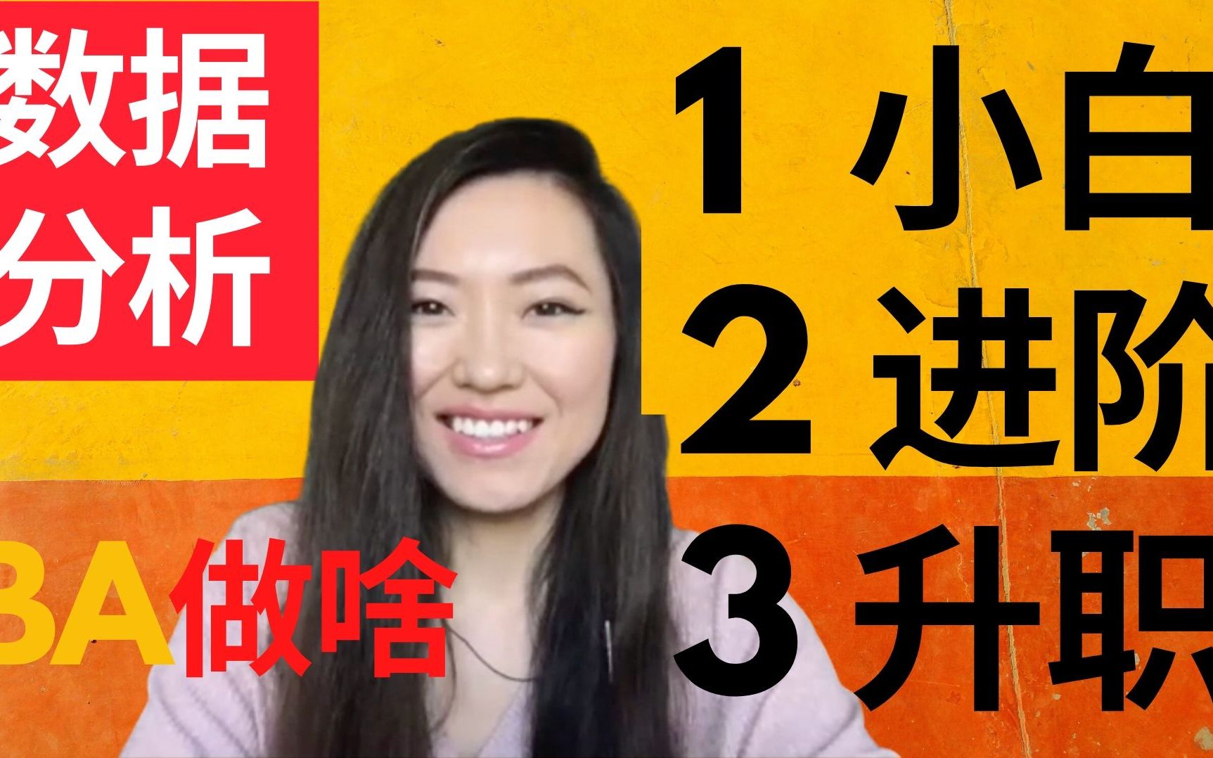 数据行业大揭秘!谷歌数据分析师工作内容?什么项目可以升职?美国谷歌总部资深数据分析师 独家专访【干货分享】哔哩哔哩bilibili