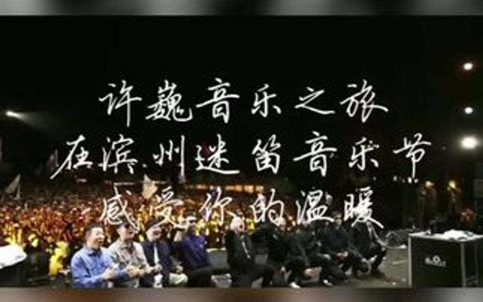 [图]在感受你的温暖❤滨州再见，期待下次再相聚！