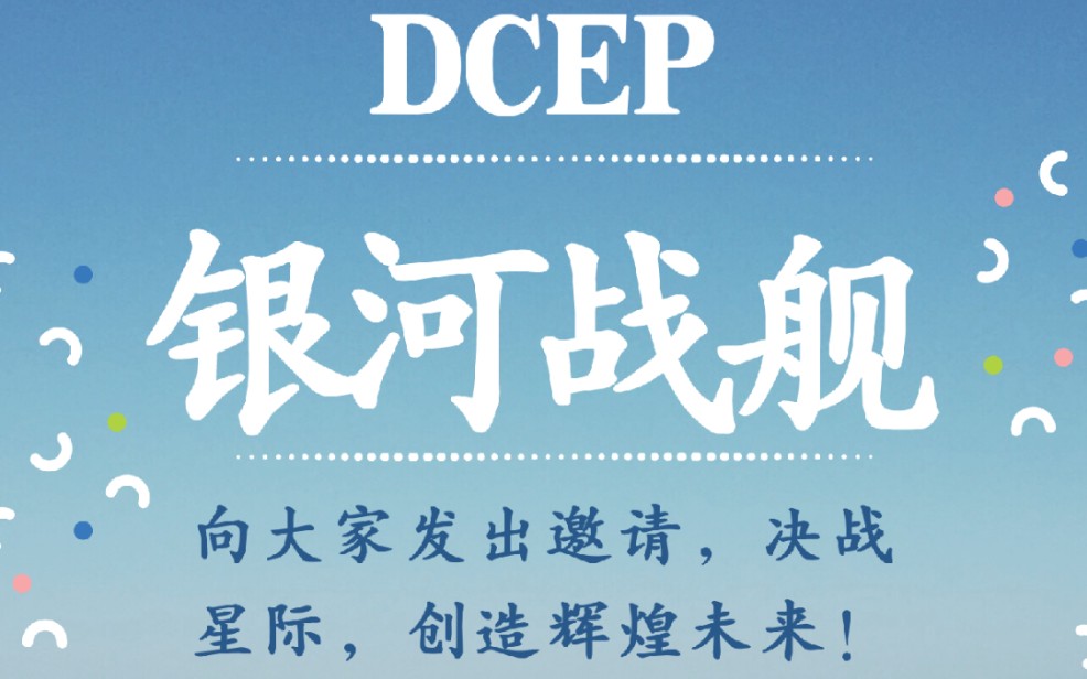 央行dcep最新进展,dcep数字货币怎么购买哔哩哔哩bilibili