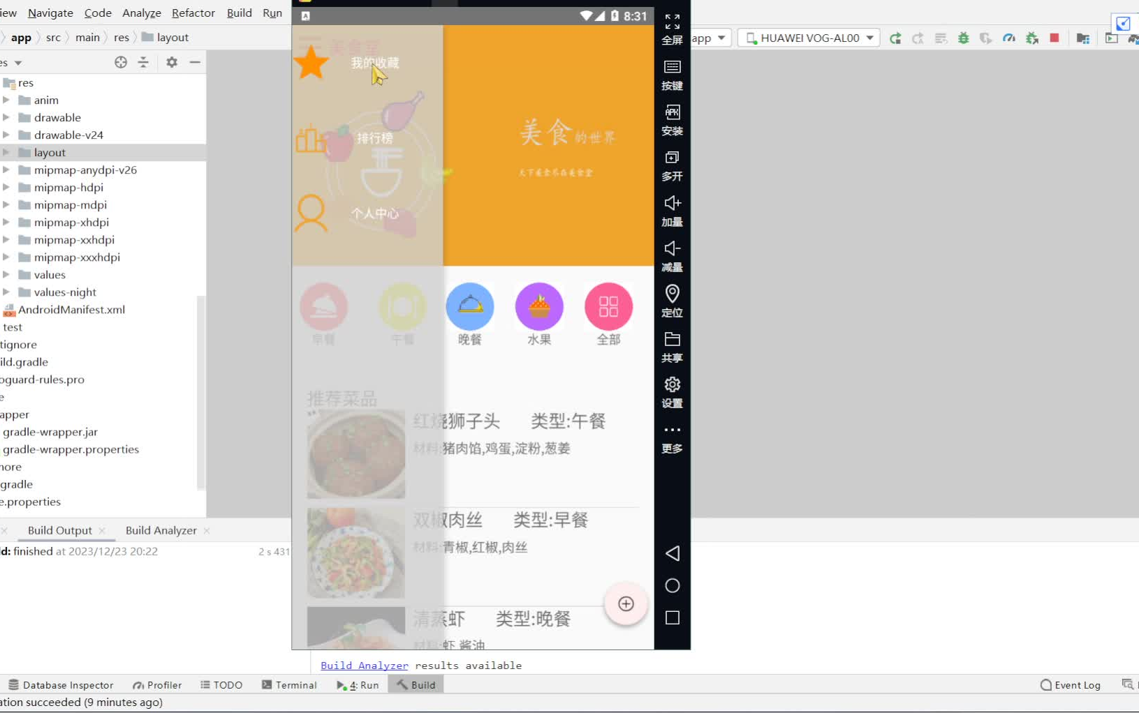 基于android的美食APP android大作业 毕设 项目实战 学习哔哩哔哩bilibili