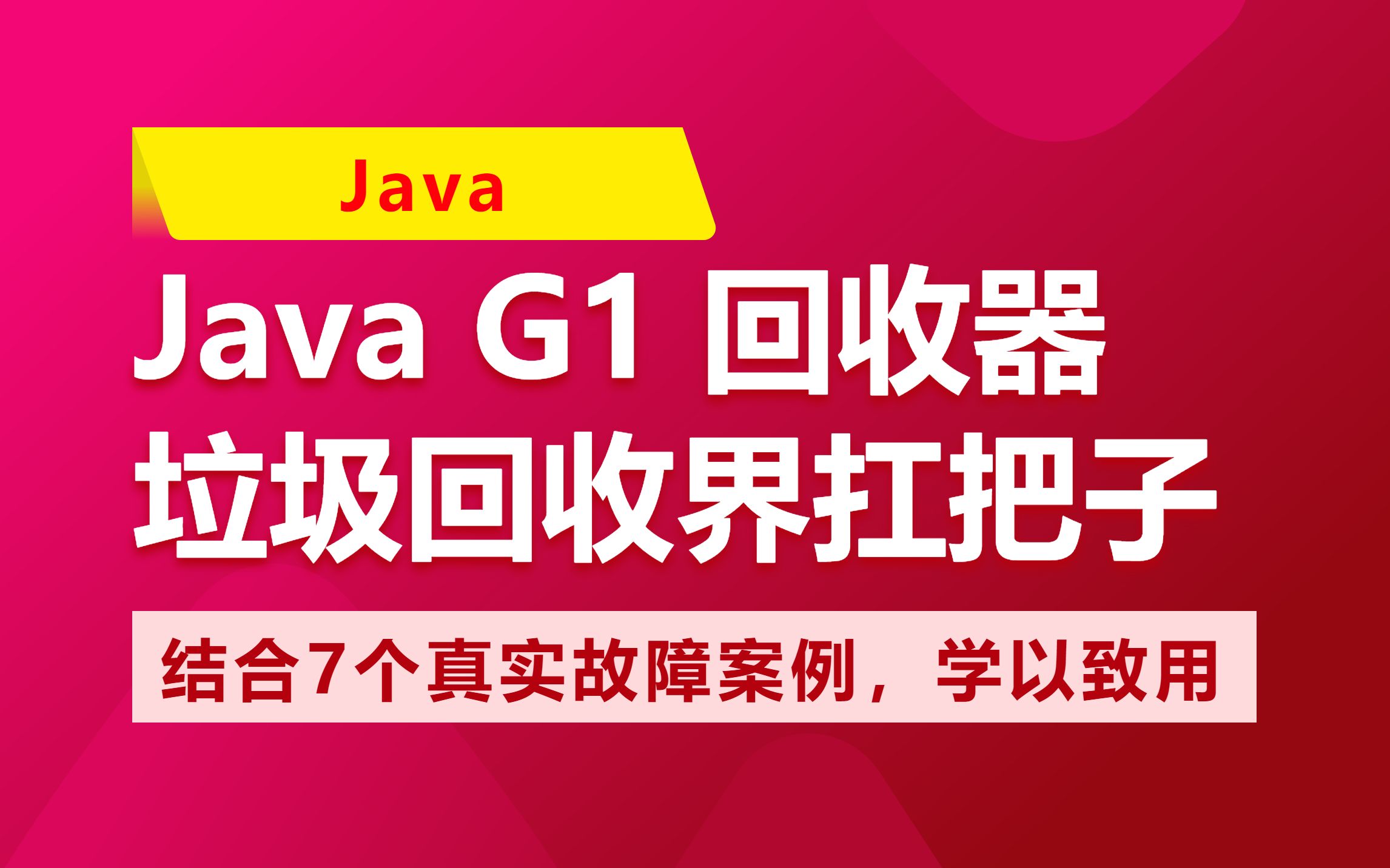 JAVA垃圾回收界的扛把子,G1 回收器全方位解析哔哩哔哩bilibili