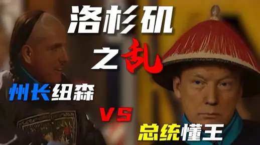 纽森，别丢份，精神点，好样的！_哔哩哔哩_bilibili