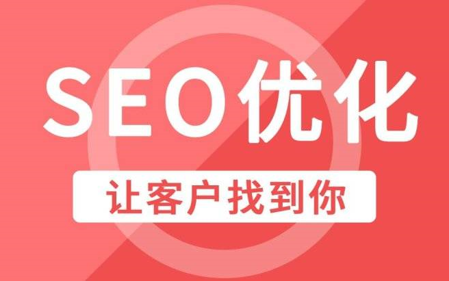 [图]SEO优化技术从入门到大师全套视频教程