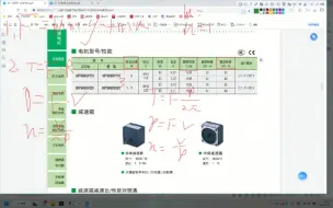 Tải video: 减速电机万能速选公式