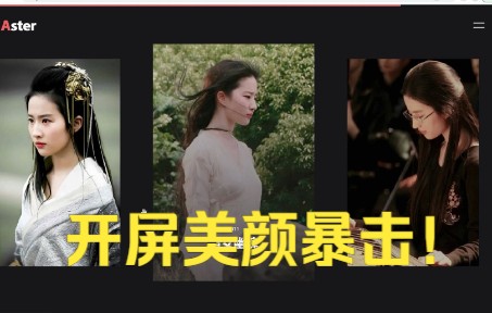 票房扑了?醒醒吧,只在你梦里扑了!刘亦菲作品集网站建设完毕,仙粉速度集合(电影系列1)哔哩哔哩bilibili