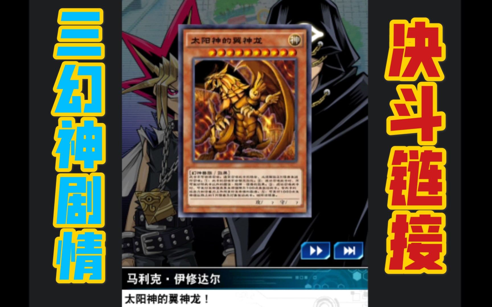 神卡初现指尖上的三幻神剧情游戏王决斗链接