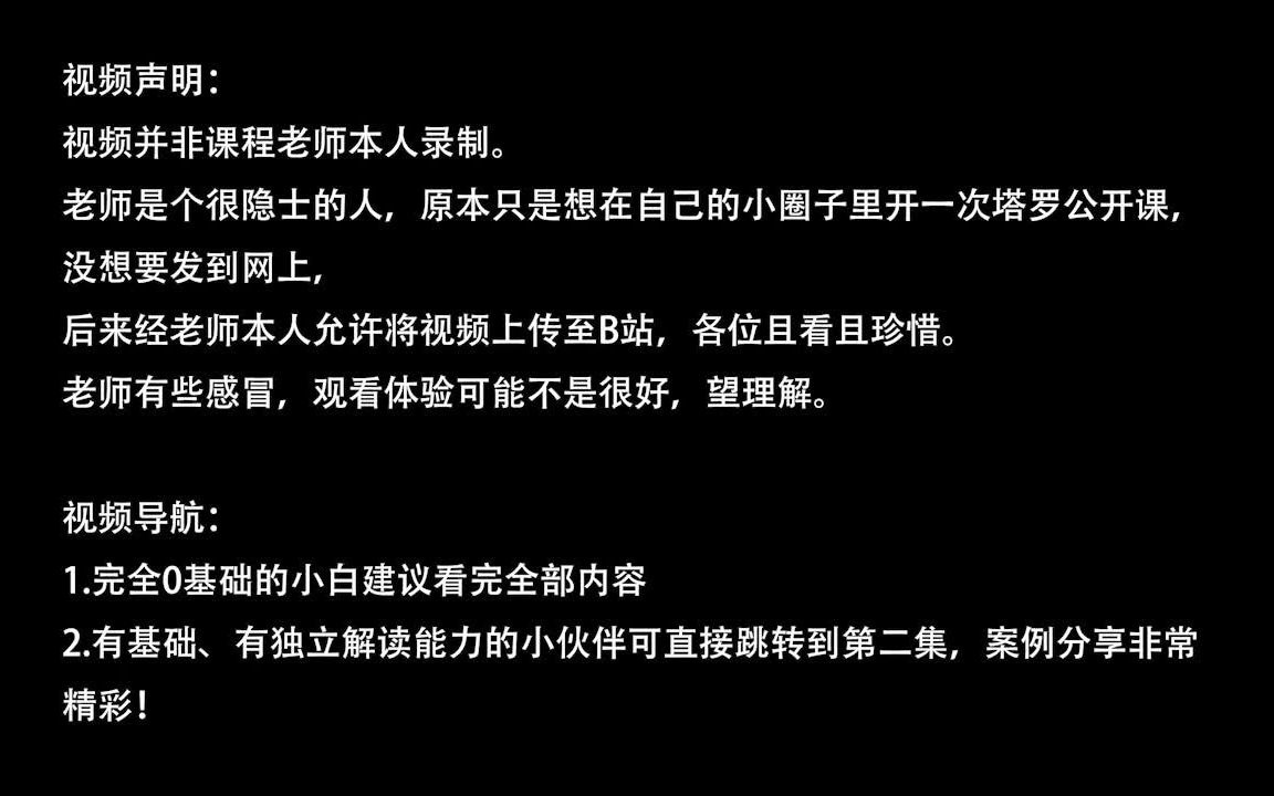 [图]塔罗牌公开课第一集——新人入坑指南