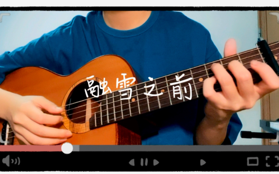 [图]融雪之前 苏打绿（cover.