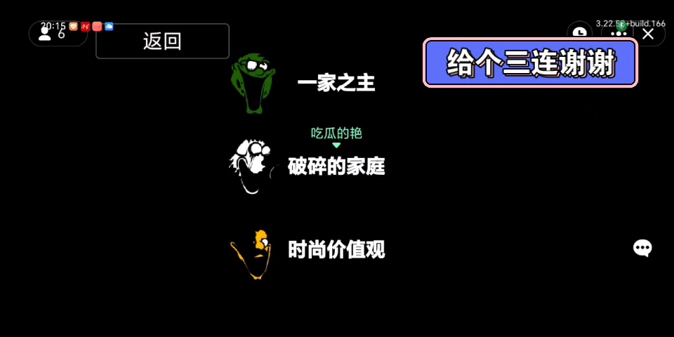 错误化恶搞之家,一家之主.求个三连