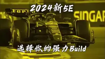 下载视频: 【F1】【龙与地下城DND】选择你的强力BUILD