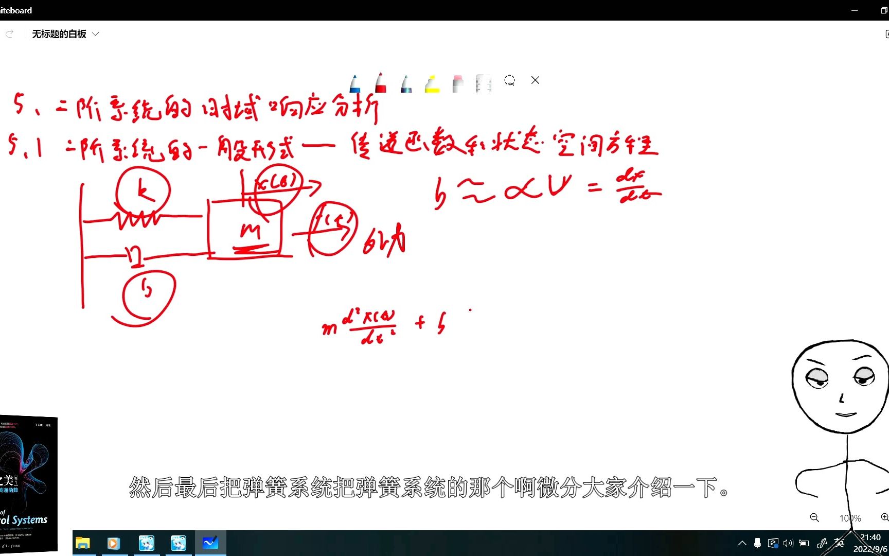 [图]读《控制之美》9 二阶系统