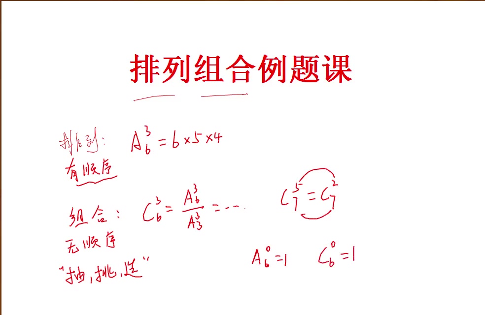 寒假预习课之排列组合:排列组合典型例题讲解(一)2月5号哔哩哔哩bilibili