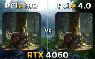 Download Video: RTX 4060 PCIE 3.0 VS PCIE 4.0 对比测试