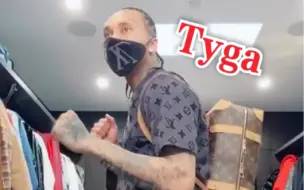 Скачать видео: Tyga在家里试衣间换装，实则是炫富？！