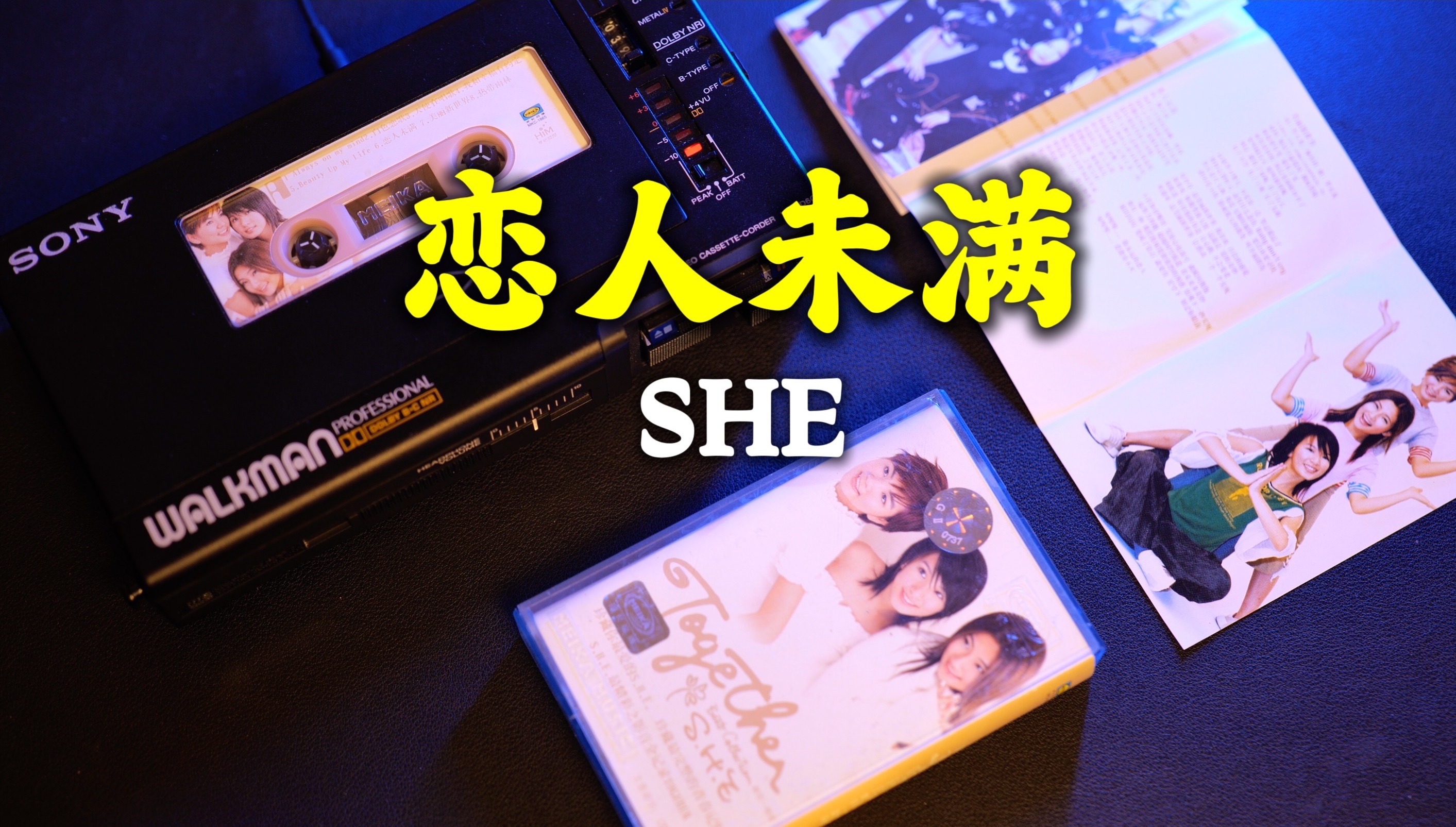 友达以上,恋人未满.she《恋人未满》