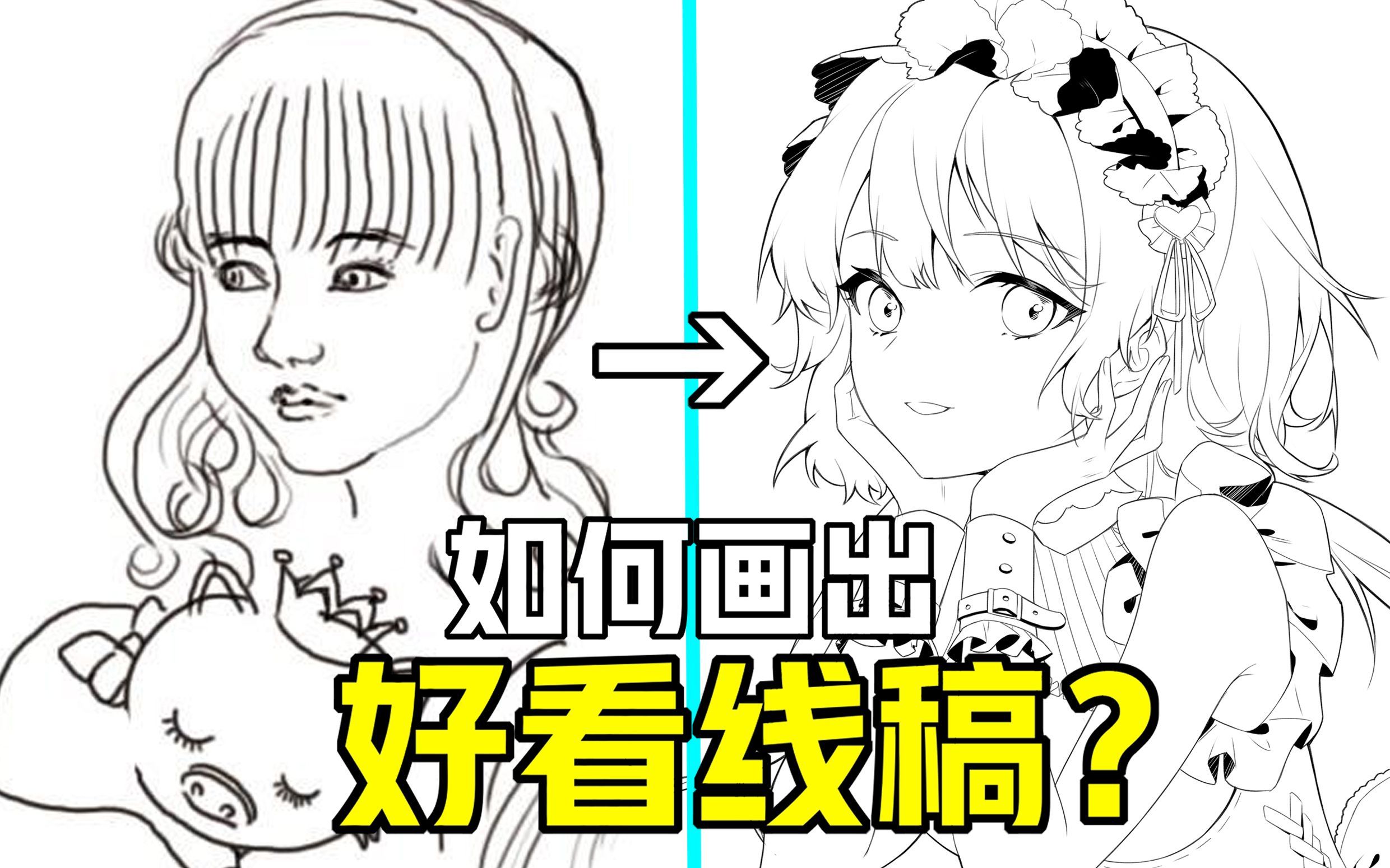 手残党必看!!!萌新如何画出好看线稿?哔哩哔哩bilibili